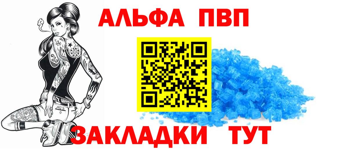А ПВП мука  Вход с VPN  APVP Crystall  Добрянка 