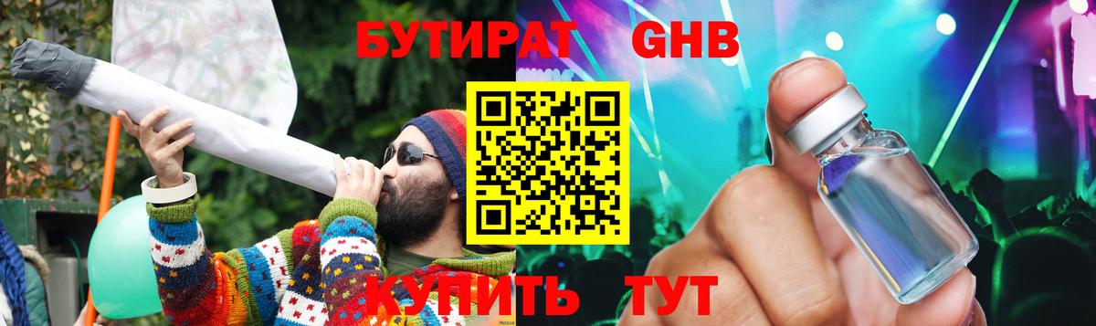 БУТИРАТ бутик  Добрянка 