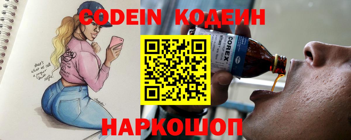 Codein Purple Drank  Кодеиновый сироп Lean Purple Drank  Добрянка 