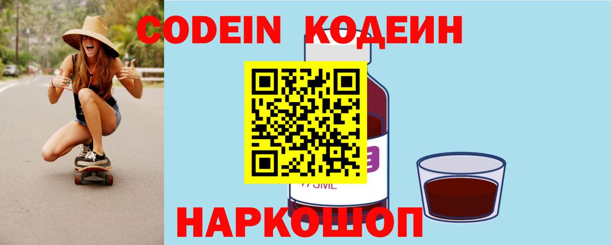 Кодеиновый сироп Lean напиток Lean (лин)  Вход с VPN  Добрянка  Кодеиновый сироп Lean Purple Drank 