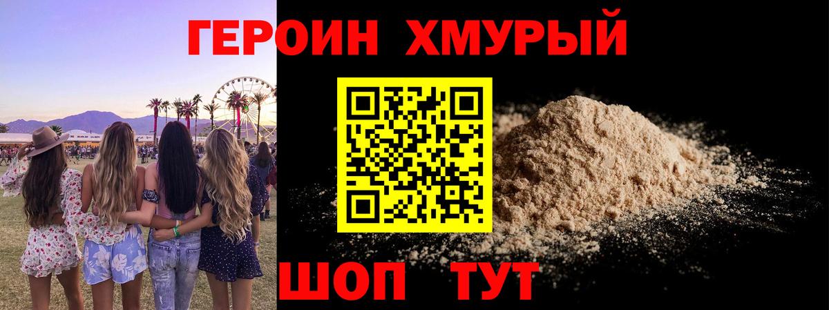 ГЕРОИН хмурый  ГЕРОИН  Добрянка  Вход с VPN 