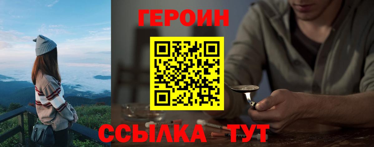 Героин белый  Добрянка 