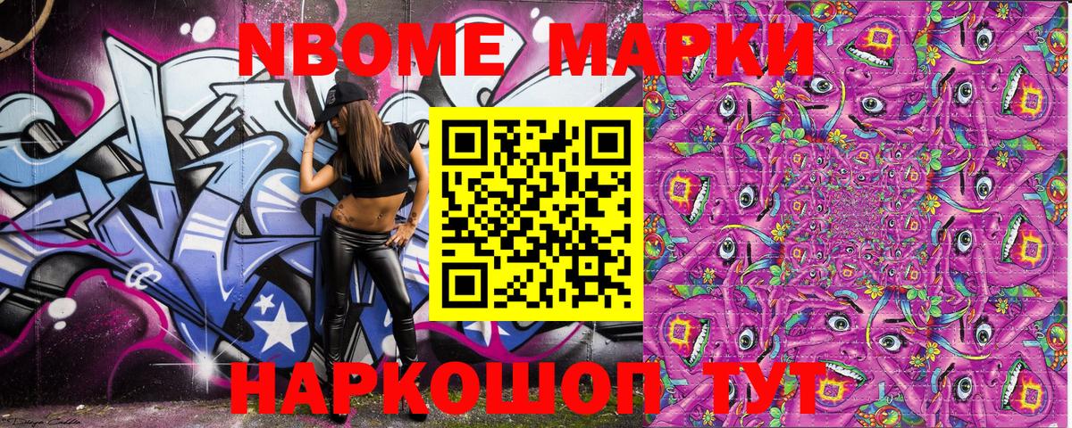 Марки N-bome 1,5мг  Добрянка  Марки N-bome  Марки N-bome 1,5мг 